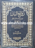 Rawaighul Bayan Jilid 1