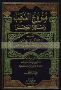 Muruj adh-dhahab wa ma'adin al-jawahir Jilid 1